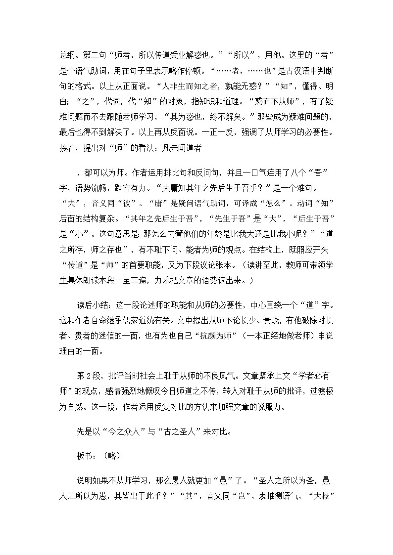 高一语文教案:2.1.2 师说(苏教版必修1)526第3页