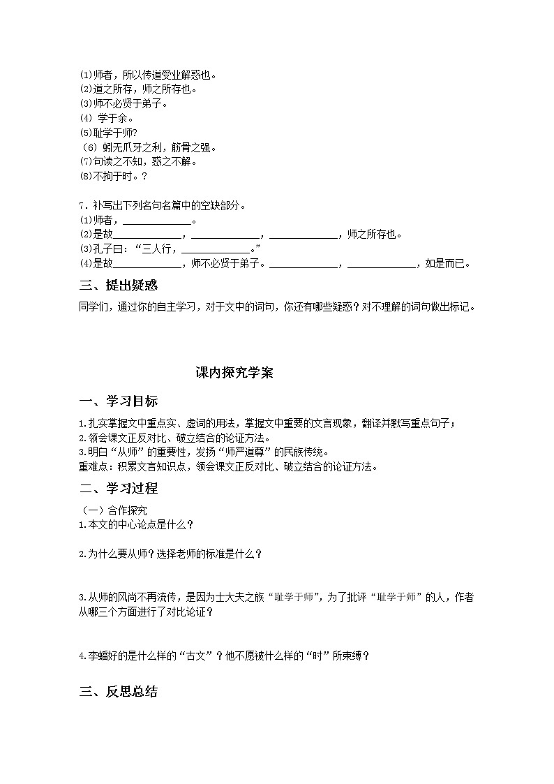 届高一语文课前导学案:2.1.2《师说》2(苏教版必修1)506第2页