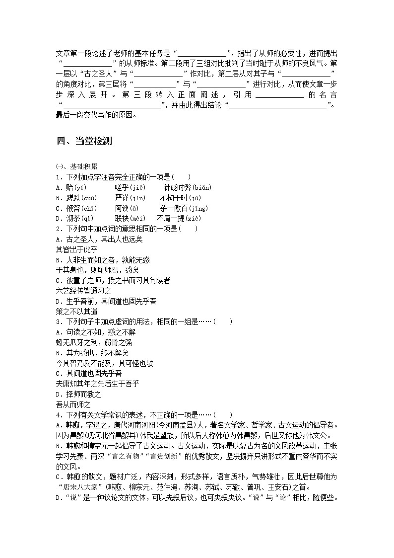 届高一语文课前导学案:2.1.2《师说》2(苏教版必修1)506第3页
