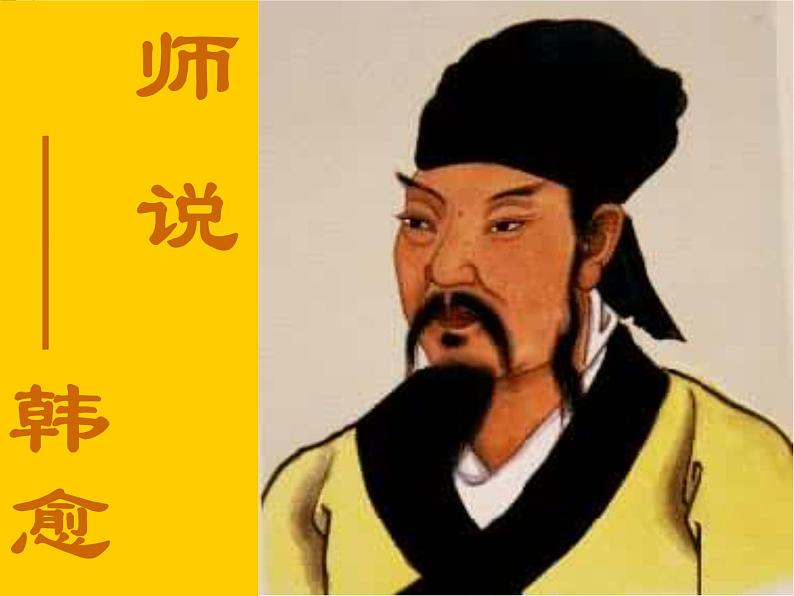 届高一语文同步备课课件:2.2《师说》(苏教版必修1)516第1页