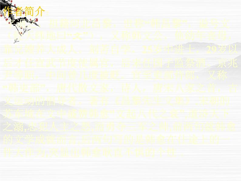 届高一语文同步备课课件:2.2《师说》(苏教版必修1)516第2页