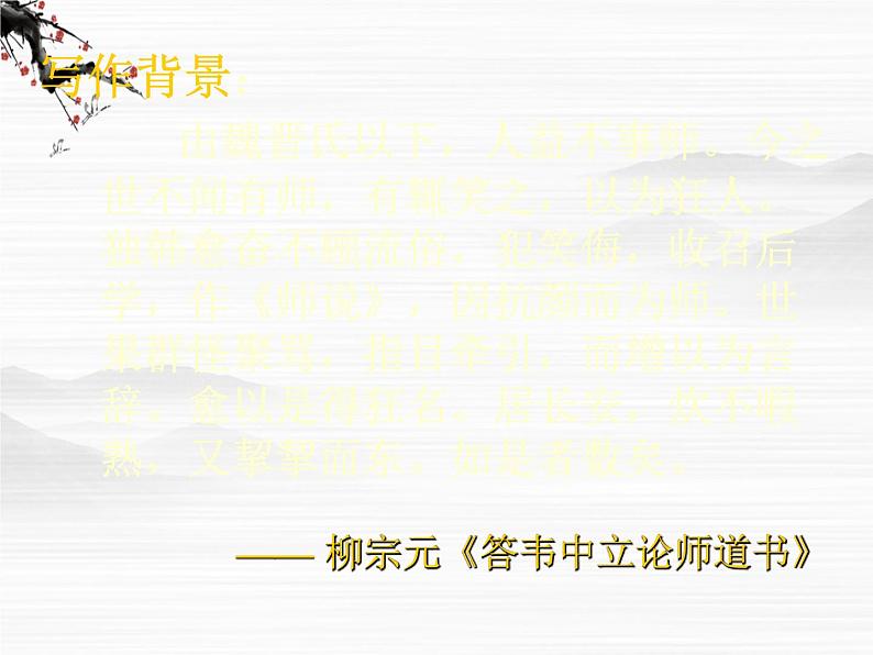 届高一语文同步备课课件:2.2《师说》(苏教版必修1)516第5页