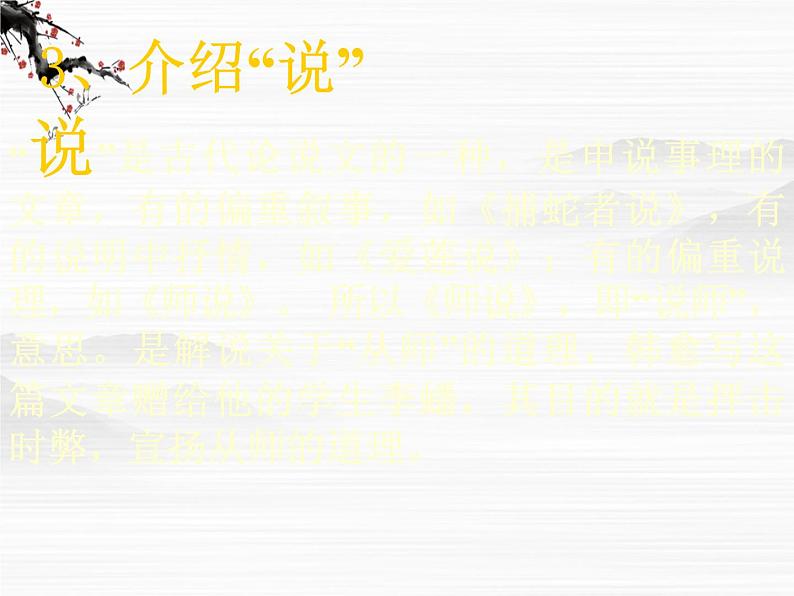 届高一语文同步备课课件:2.2《师说》(苏教版必修1)516第7页