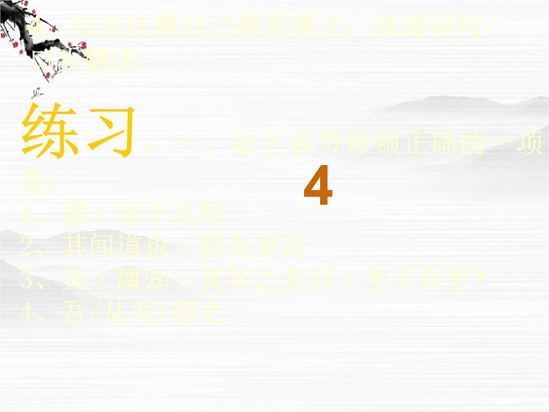届高一语文同步备课课件:2.2《师说》(苏教版必修1)516第8页