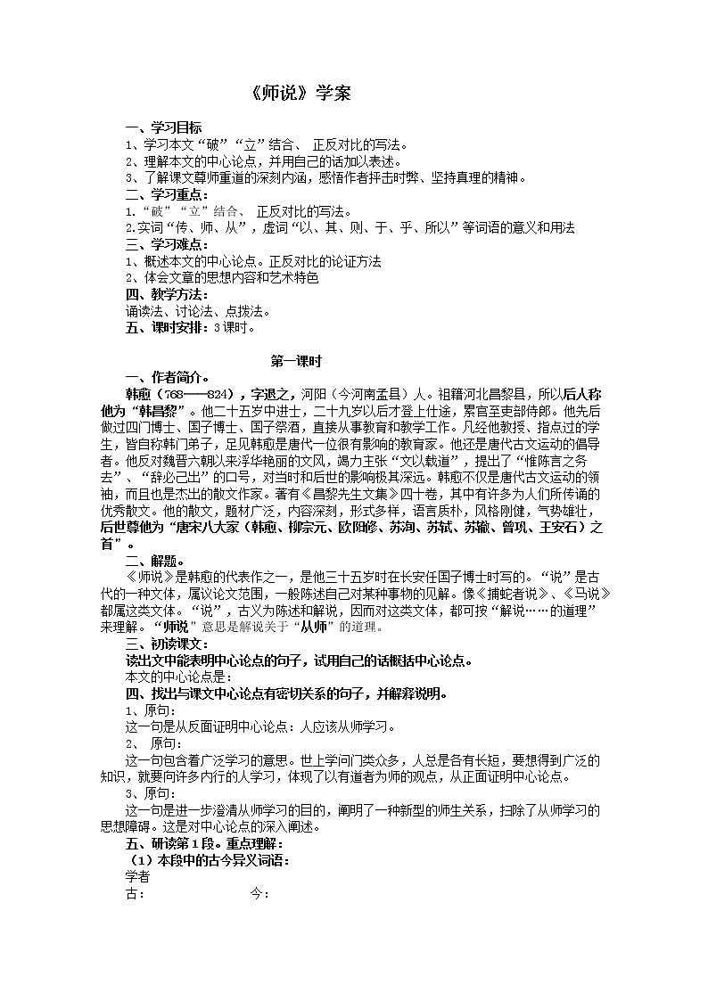 高一语文同步:2.9《师说》学案(苏教版必修1)53301
