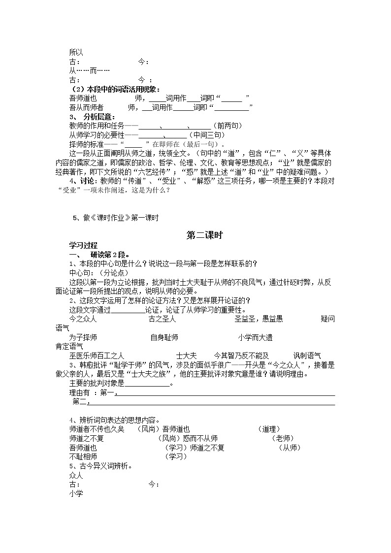高一语文同步:2.9《师说》学案(苏教版必修1)53302