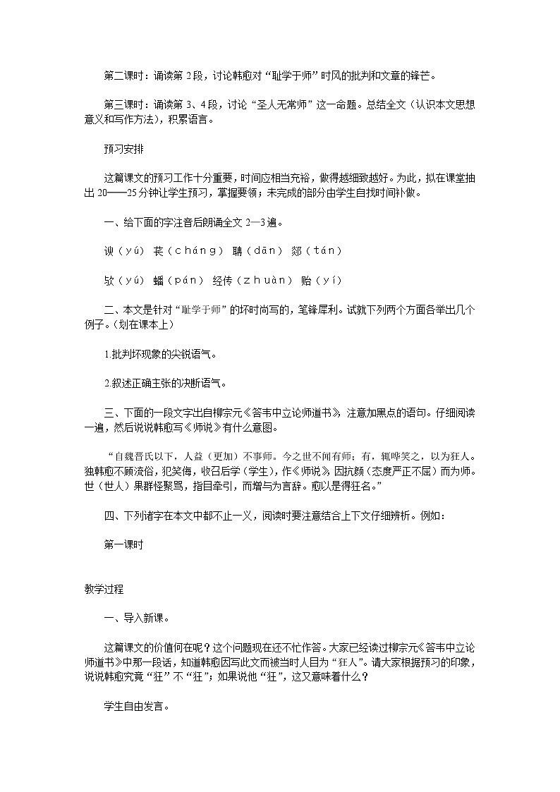 语文:2.1.2《师说》教案(3)(苏教版必修1)02