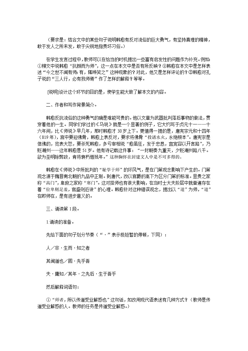 语文:2.1.2《师说》教案(3)(苏教版必修1)03