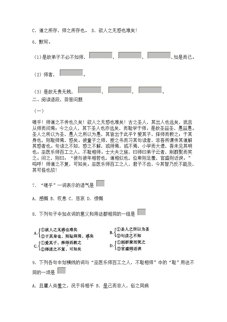 年高一语文同步测试:2.1.2《师说》(苏教版必修1)02