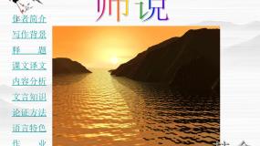 高中语文苏教版必修一获得教养的途径（问题探讨）求学之道师说教学演示ppt课件