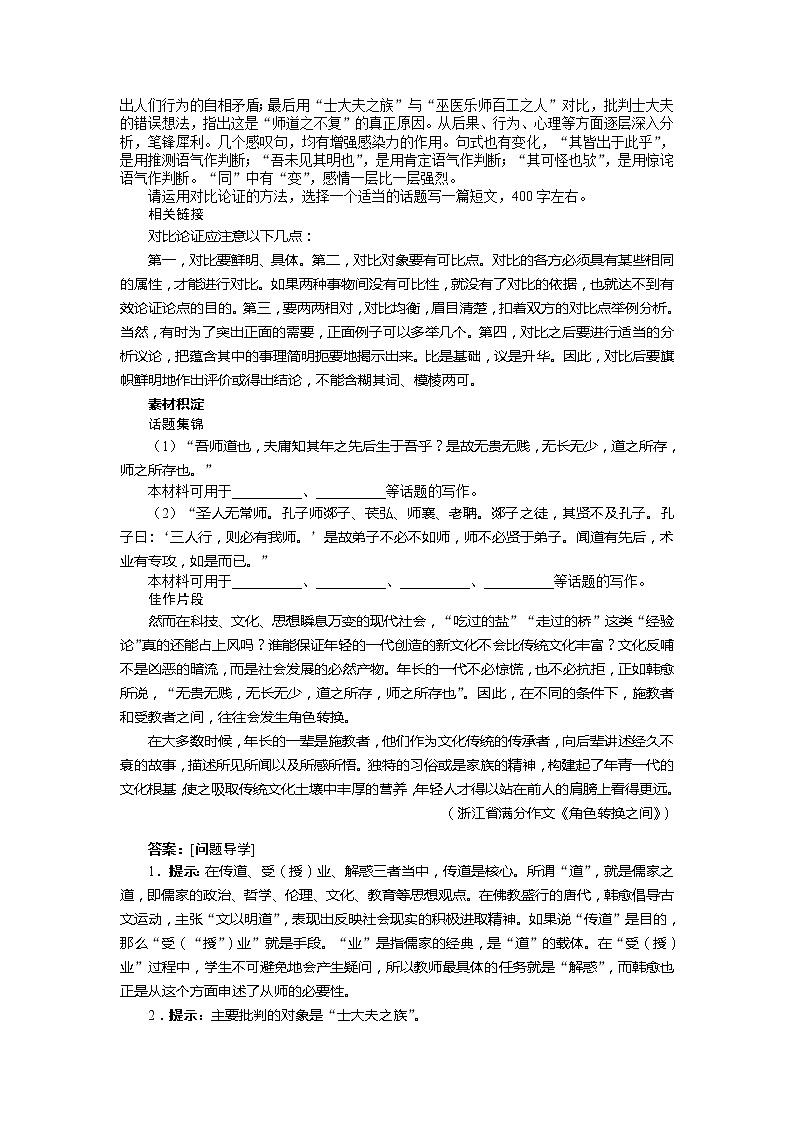 -学年高一语文苏教版必修一学案 第2专题 师说45602