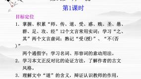 高中语文师说课文内容课件ppt