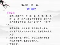 语文：2.1.2《师说》第1课时课件（苏教版必修1）