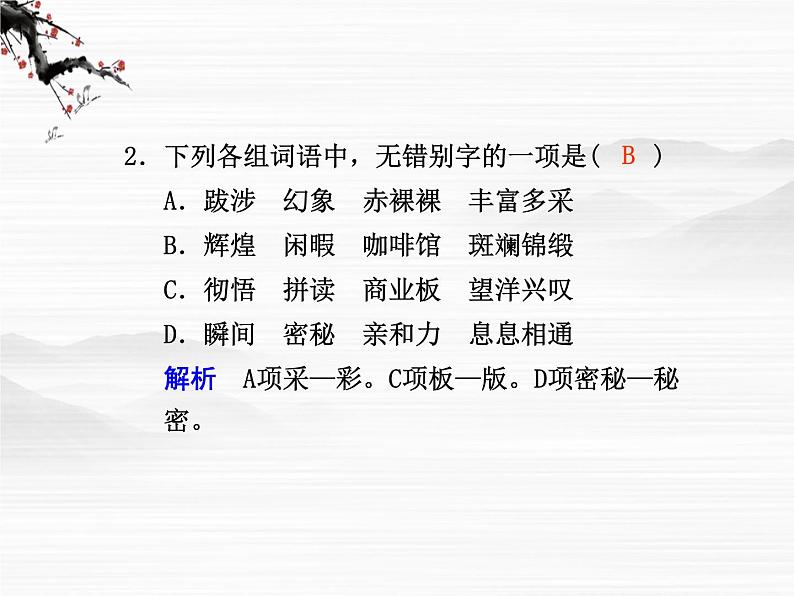语文:1.2《获得教养的途径》第2课时课件(苏教版必修1)第2页
