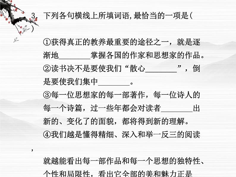 语文:1.2《获得教养的途径》第2课时课件(苏教版必修1)第3页