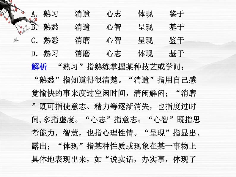 语文:1.2《获得教养的途径》第2课时课件(苏教版必修1)第4页