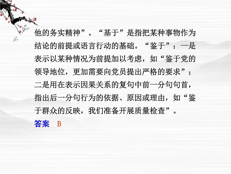 语文:1.2《获得教养的途径》第2课时课件(苏教版必修1)第5页