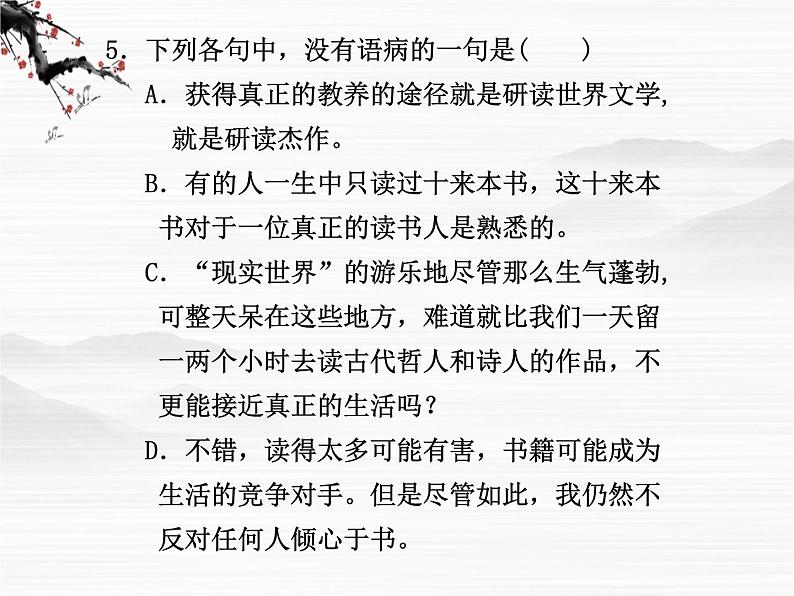 语文:1.2《获得教养的途径》第2课时课件(苏教版必修1)第8页
