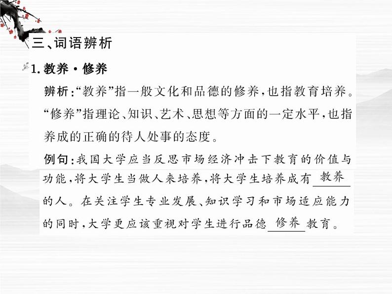 届高一语文同步课件:2.5.1《获得教养的途径》2(苏教版必修1)625第5页