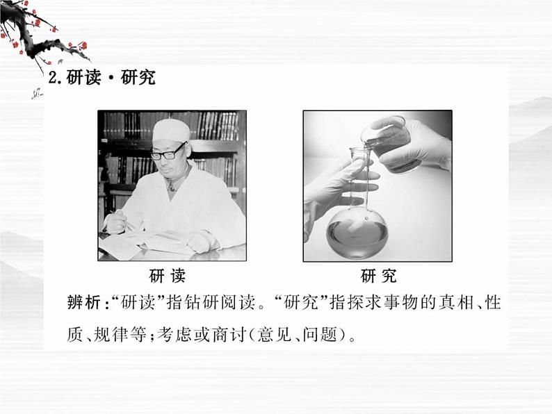 届高一语文同步课件:2.5.1《获得教养的途径》2(苏教版必修1)625第6页