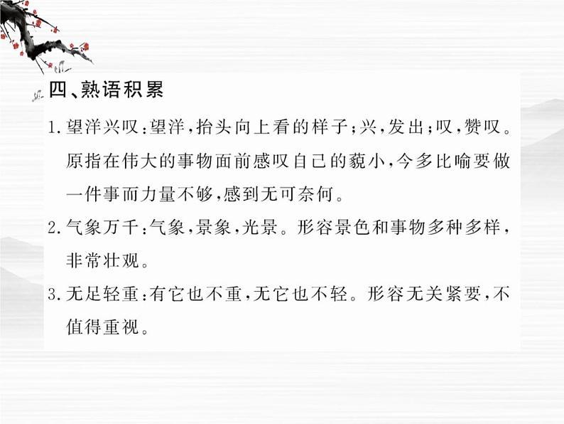 届高一语文同步课件:2.5.1《获得教养的途径》2(苏教版必修1)625第8页