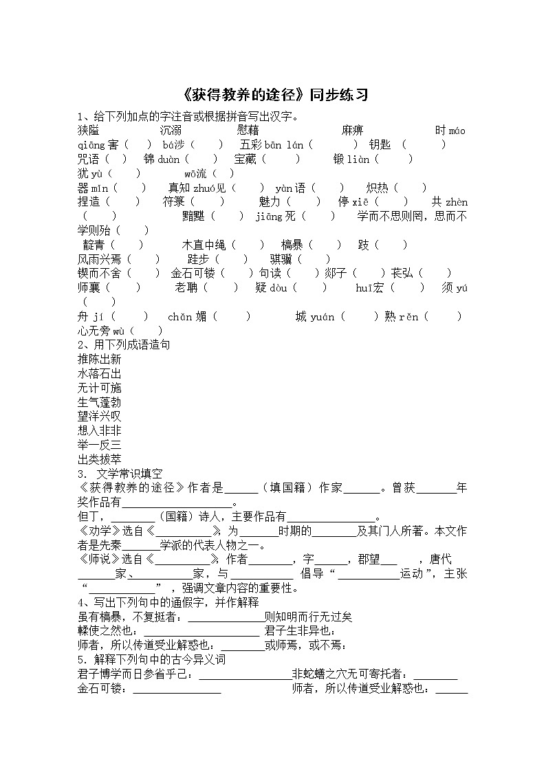 语文:1.2.2《获得教养的途径》测试(3)(苏教版08版必修1)第1页