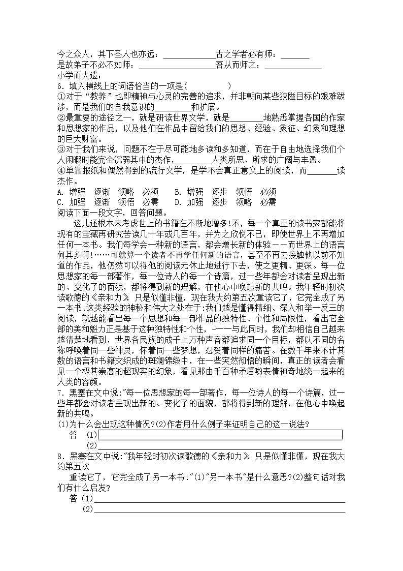 语文:1.2.2《获得教养的途径》测试(3)(苏教版08版必修1)第2页