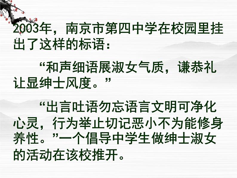 届高一语文同步课件:2.5.1《获得教养的途径》1(苏教版必修1)第2页