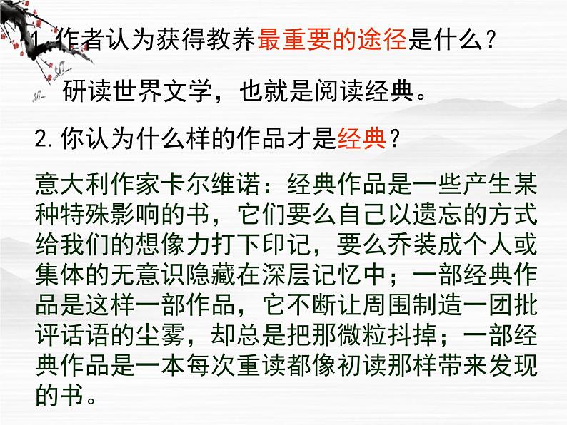 届高一语文同步课件:2.5.1《获得教养的途径》1(苏教版必修1)第4页