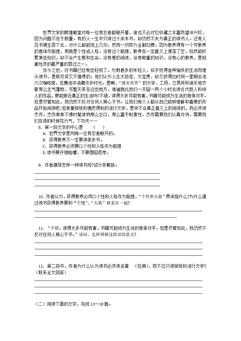 语文:1.2.2《获得教养的途径》测试(苏教版08版必修1)第2页
