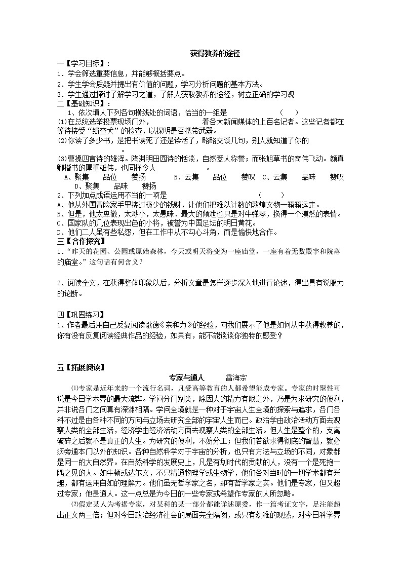 届高一语文导学案:2.2《获得教养的途径》(苏教版必修1)63301