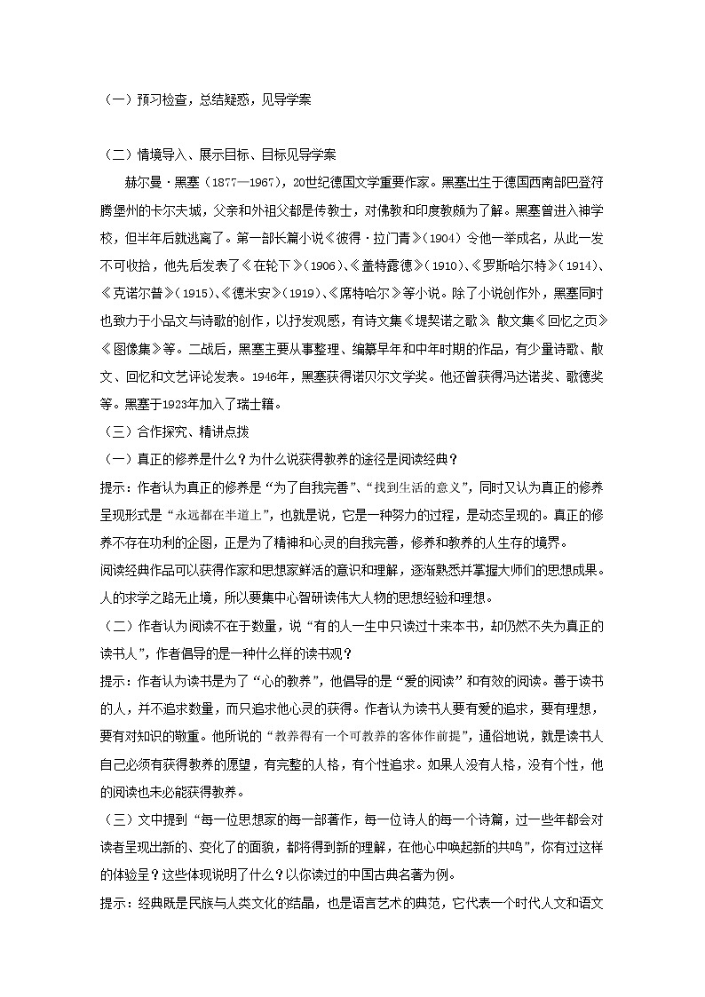 高一语文课前预习学案:2.3《获得教养的途径》(苏教版必修1)63602