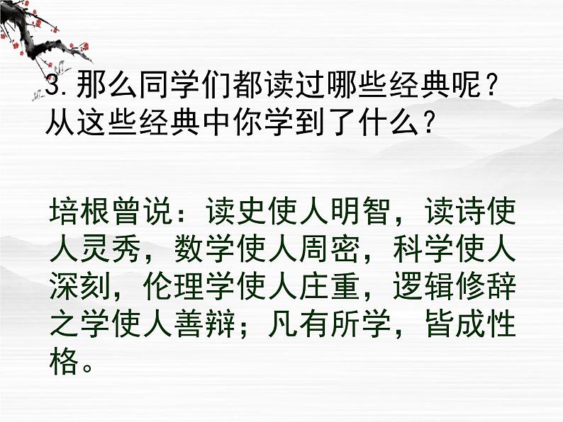 届高一语文同步课件:2.5.1《获得教养的途径》1(苏教版必修1)62605
