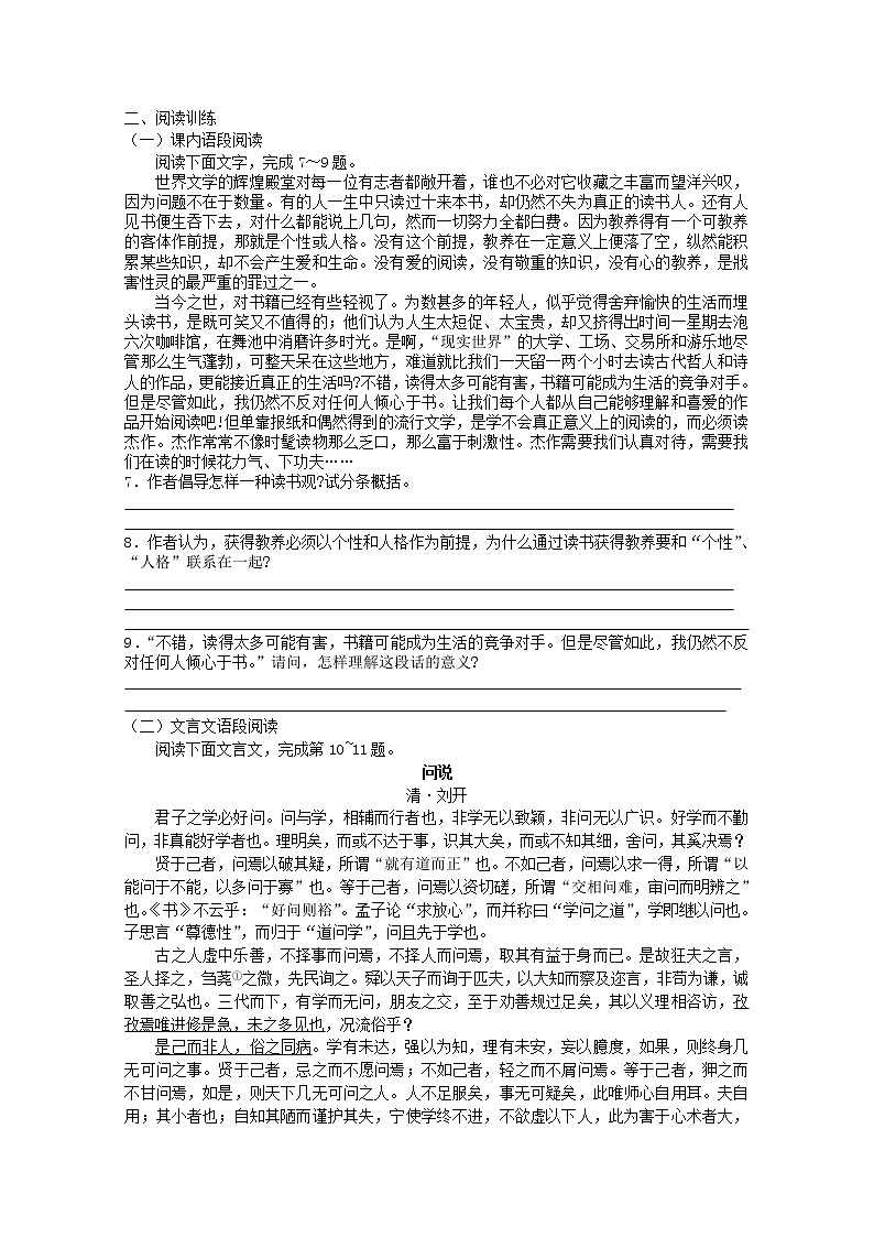 语文:1.2.2《获得教养的途径》测试(2)(苏教版08版必修1)第2页