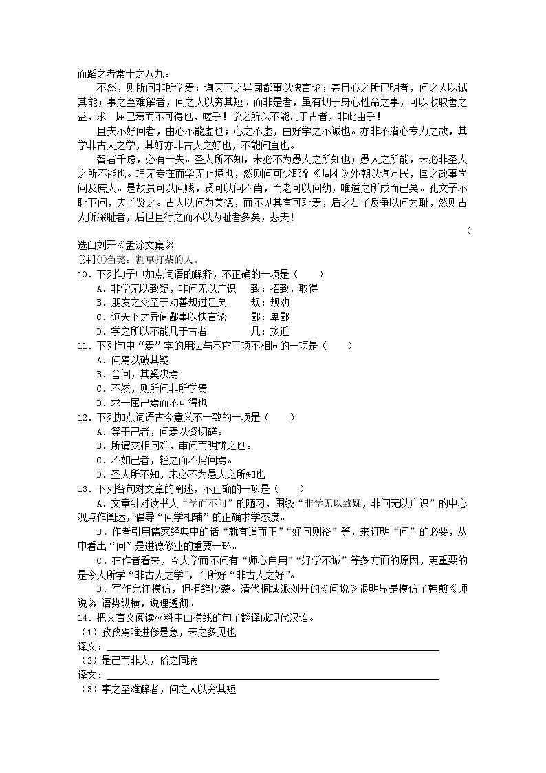 语文:1.2.2《获得教养的途径》测试(2)(苏教版08版必修1)第3页