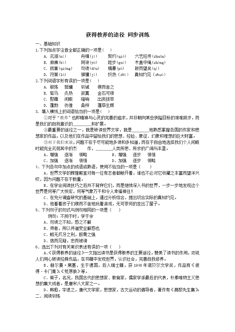 2021学年获得教养的途径测试题