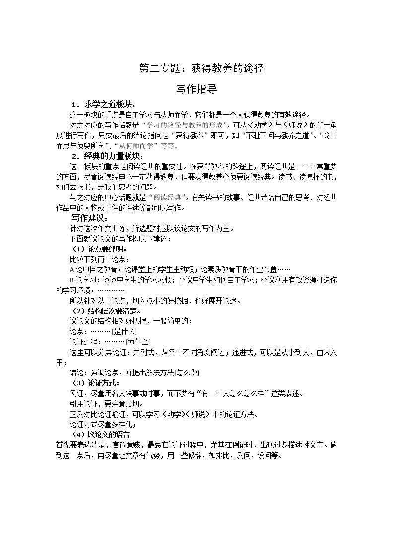 高中语文苏教版必修一获得教养的途径（问题探讨）经典的力量获得教养的途径教案设计