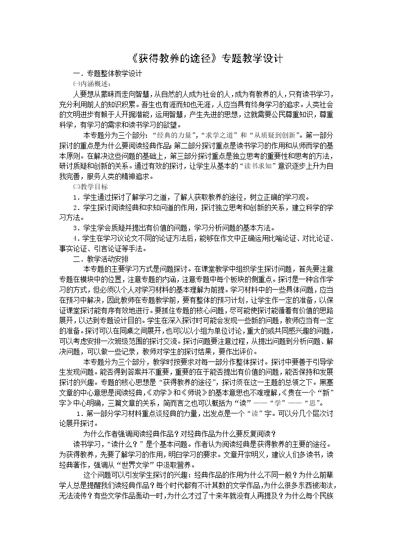 2021学年获得教养的途径（问题探讨）经典的力量获得教养的途径教学设计