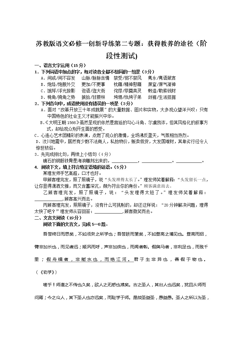 苏教版语文必修一创新导练第二专题：获得教养的途径（阶段性测试)95101