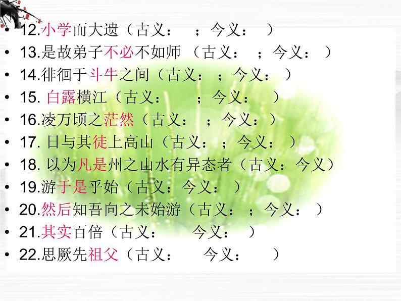 语文:专题2《获得教养的途径》文言文知识复习(苏教版必修1)课件PPT03