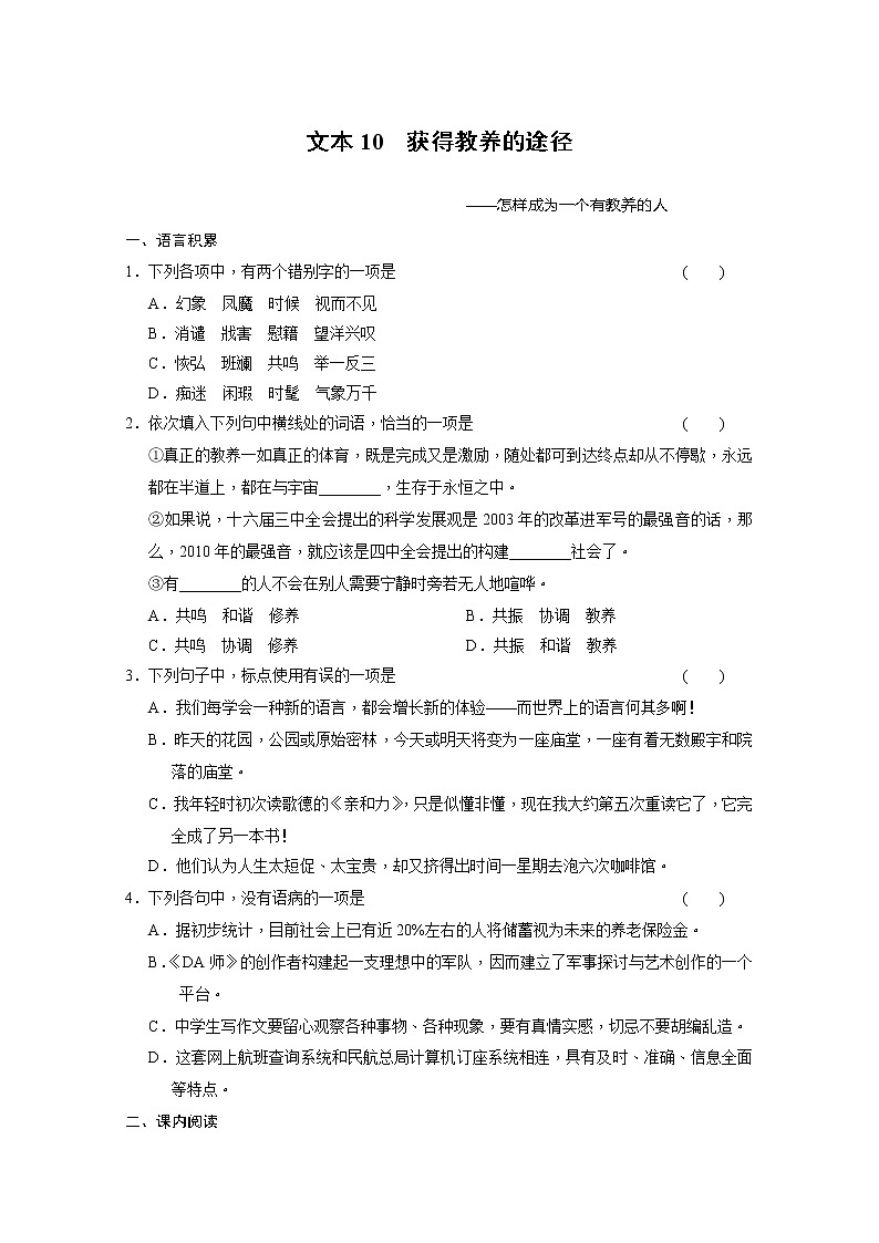 安徽省蒙城县第六中学高一语文练习题:2.0获得教养的途径(苏教版必修1) Word版含答案663第1页