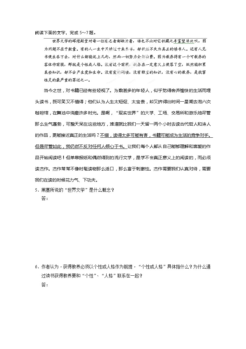 安徽省蒙城县第六中学高一语文练习题:2.0获得教养的途径(苏教版必修1) Word版含答案663第2页