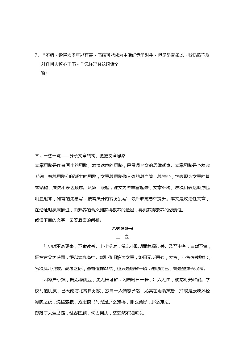 安徽省蒙城县第六中学高一语文练习题:2.0获得教养的途径(苏教版必修1) Word版含答案663第3页