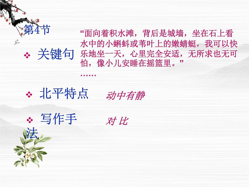 届高一语文同步课件:3.6.1《想北平》5(苏教版必修1)74005