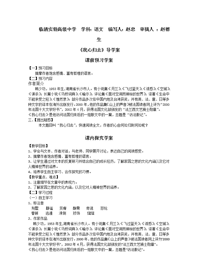 2011-山东临清三中高一语文导学案:3.1.2《我心归去》2(苏教版必修1)773第1页