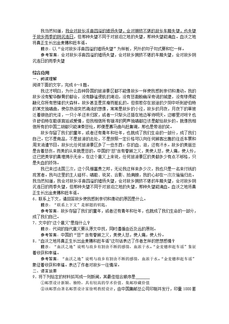 届高一语文同步达标测试:3.2《我心归去》(苏教版必修1)76002