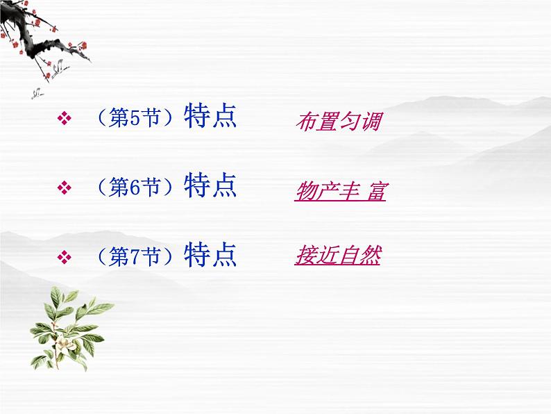 届高一语文同步课件:3.6.1《想北平》5(苏教版必修1)第6页