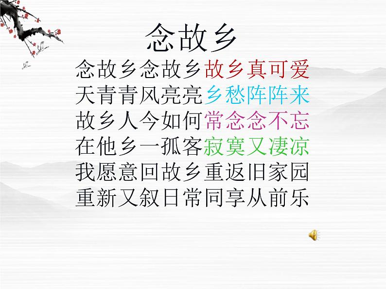 届高一语文同步课件:3.6.1《想北平》2(苏教版必修1)第1页
