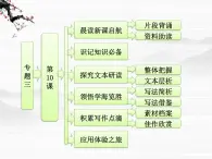 届高一语文配套课件：专题三  第10课  我心归去（苏教版必修1）710