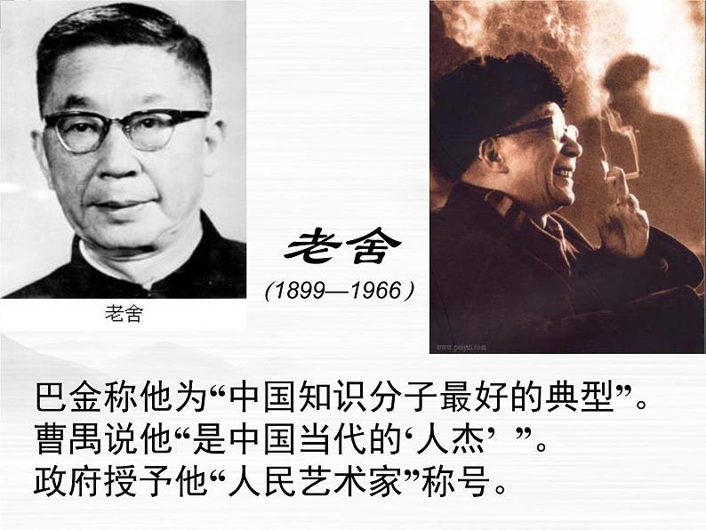 届高一语文同步课件:3.6.1《想北平》4(苏教版必修1)04